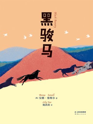 cover image of 黑骏马
